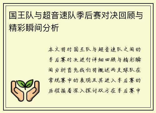 国王队与超音速队季后赛对决回顾与精彩瞬间分析