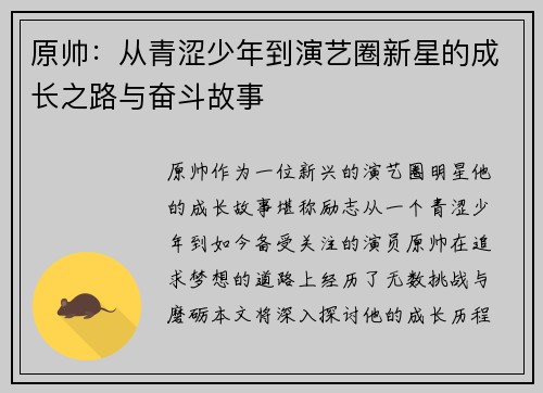 原帅：从青涩少年到演艺圈新星的成长之路与奋斗故事