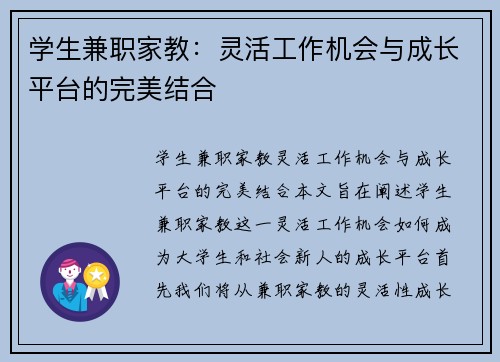 学生兼职家教：灵活工作机会与成长平台的完美结合