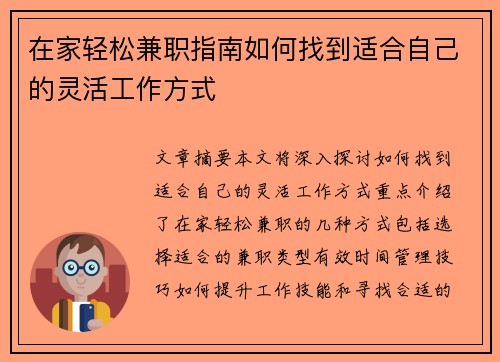 在家轻松兼职指南如何找到适合自己的灵活工作方式