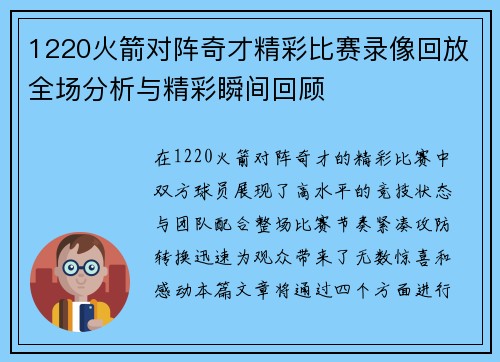 1220火箭对阵奇才精彩比赛录像回放全场分析与精彩瞬间回顾