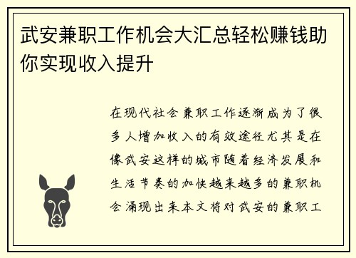 武安兼职工作机会大汇总轻松赚钱助你实现收入提升