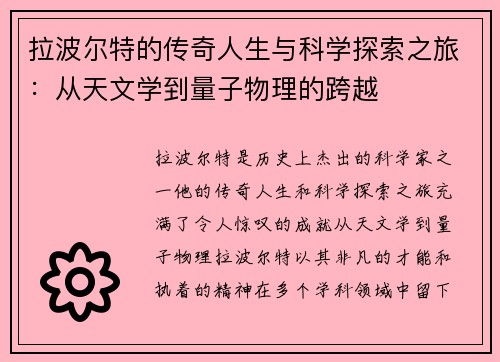 拉波尔特的传奇人生与科学探索之旅：从天文学到量子物理的跨越