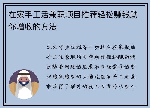 在家手工活兼职项目推荐轻松赚钱助你增收的方法