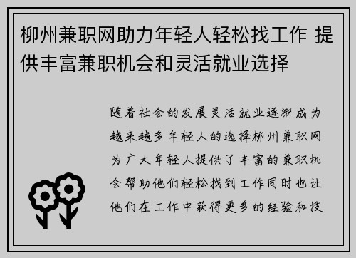 柳州兼职网助力年轻人轻松找工作 提供丰富兼职机会和灵活就业选择