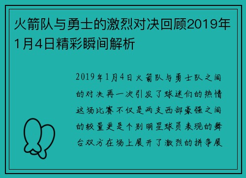 火箭队与勇士的激烈对决回顾2019年1月4日精彩瞬间解析