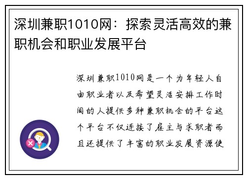 深圳兼职1010网：探索灵活高效的兼职机会和职业发展平台
