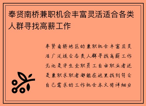 奉贤南桥兼职机会丰富灵活适合各类人群寻找高薪工作