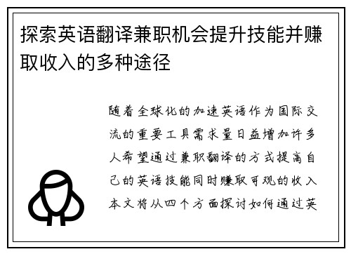 探索英语翻译兼职机会提升技能并赚取收入的多种途径