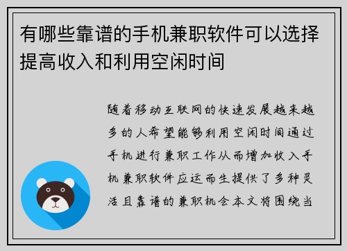 有哪些靠谱的手机兼职软件可以选择提高收入和利用空闲时间