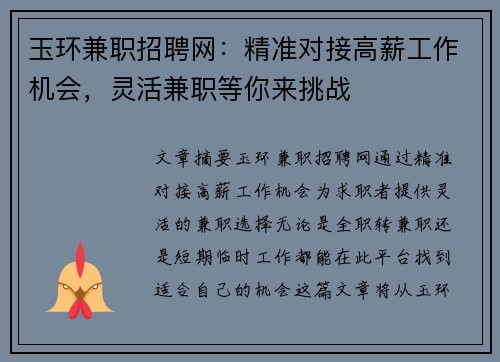 玉环兼职招聘网：精准对接高薪工作机会，灵活兼职等你来挑战