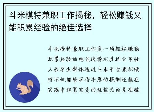 斗米模特兼职工作揭秘，轻松赚钱又能积累经验的绝佳选择