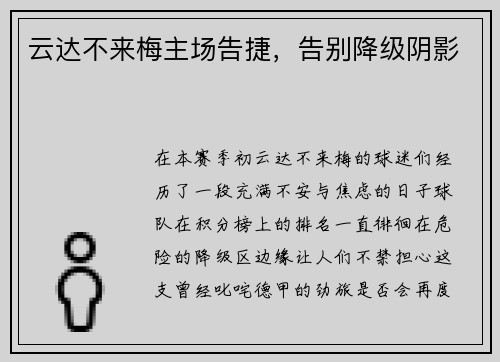 云达不来梅主场告捷，告别降级阴影