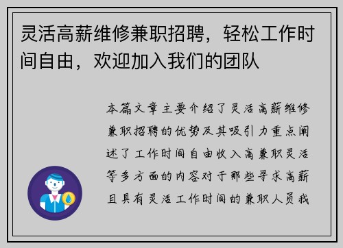 灵活高薪维修兼职招聘，轻松工作时间自由，欢迎加入我们的团队