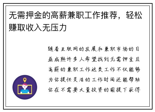 无需押金的高薪兼职工作推荐，轻松赚取收入无压力