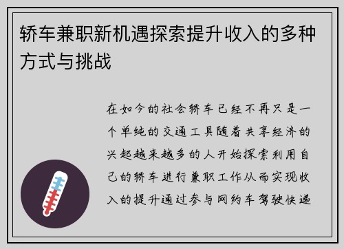 轿车兼职新机遇探索提升收入的多种方式与挑战