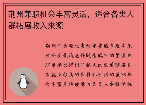 荆州兼职机会丰富灵活，适合各类人群拓展收入来源