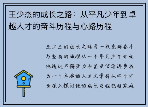 王少杰的成长之路：从平凡少年到卓越人才的奋斗历程与心路历程