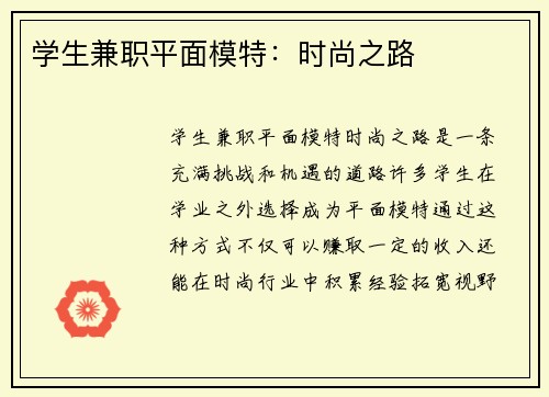 学生兼职平面模特：时尚之路