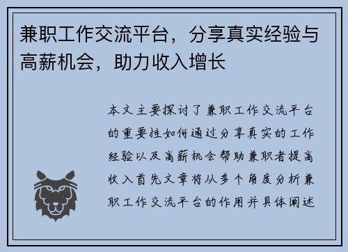 兼职工作交流平台，分享真实经验与高薪机会，助力收入增长