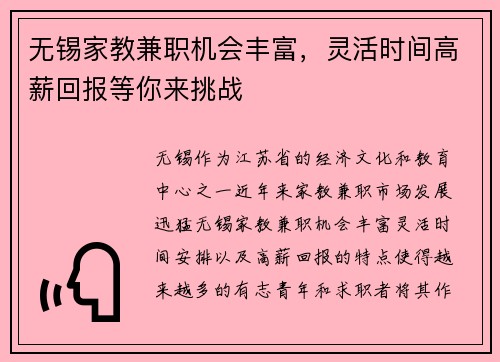 无锡家教兼职机会丰富，灵活时间高薪回报等你来挑战