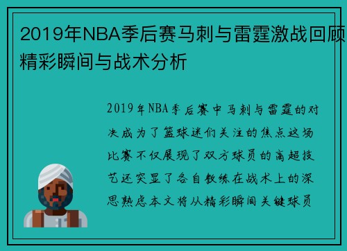 2019年NBA季后赛马刺与雷霆激战回顾精彩瞬间与战术分析