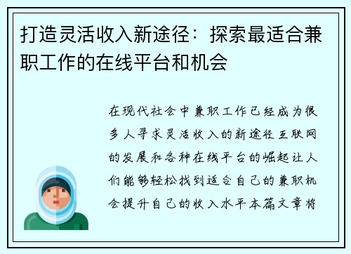 打造灵活收入新途径：探索最适合兼职工作的在线平台和机会