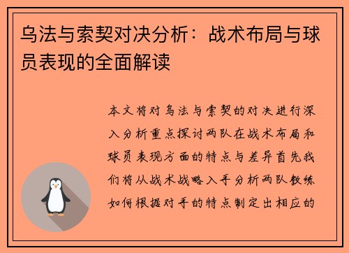 乌法与索契对决分析：战术布局与球员表现的全面解读