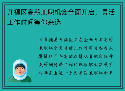 开福区高薪兼职机会全面开启，灵活工作时间等你来选