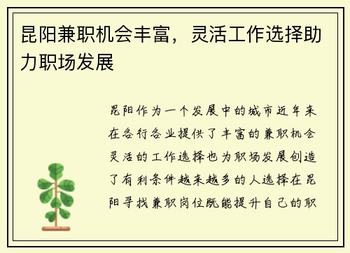 昆阳兼职机会丰富，灵活工作选择助力职场发展