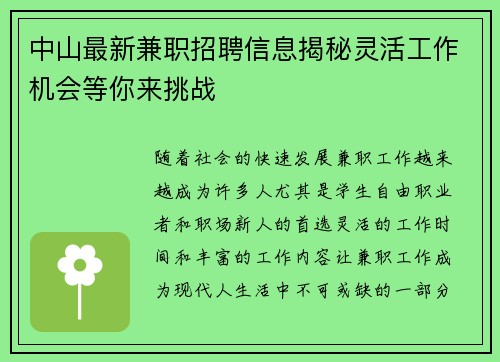 中山最新兼职招聘信息揭秘灵活工作机会等你来挑战