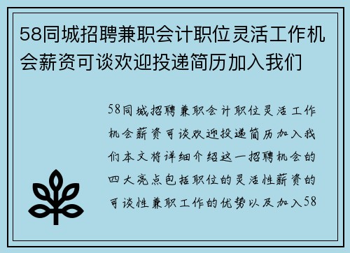 58同城招聘兼职会计职位灵活工作机会薪资可谈欢迎投递简历加入我们