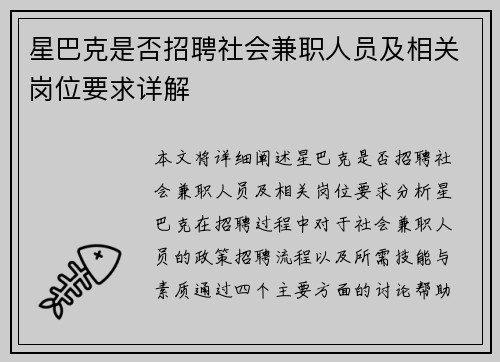 星巴克是否招聘社会兼职人员及相关岗位要求详解