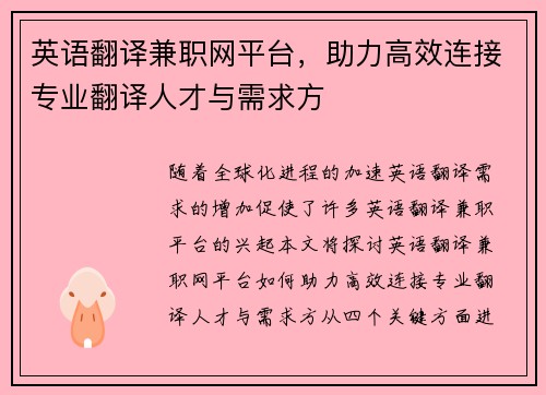 英语翻译兼职网平台，助力高效连接专业翻译人才与需求方