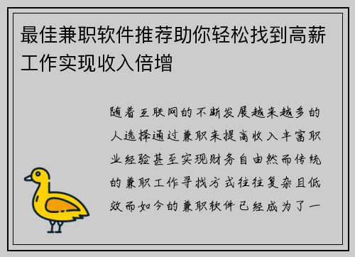 最佳兼职软件推荐助你轻松找到高薪工作实现收入倍增
