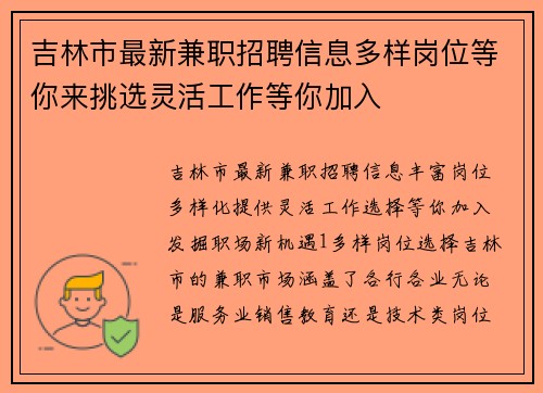 吉林市最新兼职招聘信息多样岗位等你来挑选灵活工作等你加入