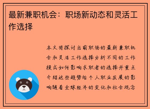 最新兼职机会：职场新动态和灵活工作选择