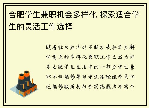合肥学生兼职机会多样化 探索适合学生的灵活工作选择