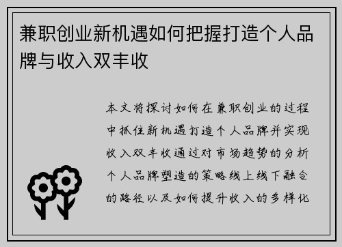兼职创业新机遇如何把握打造个人品牌与收入双丰收