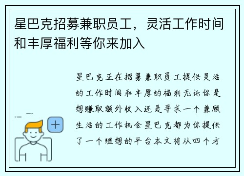 星巴克招募兼职员工，灵活工作时间和丰厚福利等你来加入