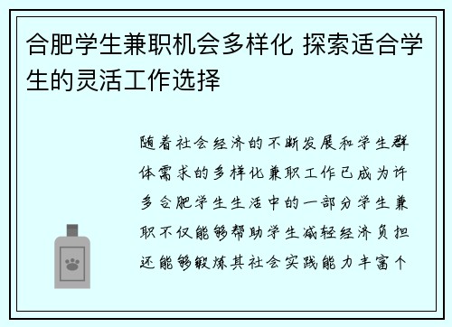 合肥学生兼职机会多样化 探索适合学生的灵活工作选择