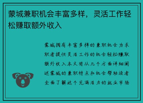 蒙城兼职机会丰富多样，灵活工作轻松赚取额外收入