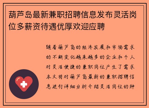 葫芦岛最新兼职招聘信息发布灵活岗位多薪资待遇优厚欢迎应聘