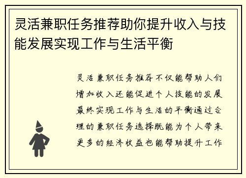 灵活兼职任务推荐助你提升收入与技能发展实现工作与生活平衡
