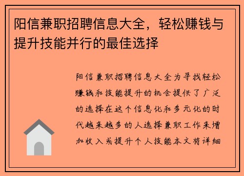阳信兼职招聘信息大全，轻松赚钱与提升技能并行的最佳选择