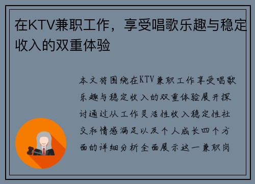 在KTV兼职工作，享受唱歌乐趣与稳定收入的双重体验