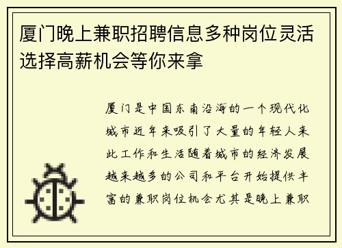 厦门晚上兼职招聘信息多种岗位灵活选择高薪机会等你来拿