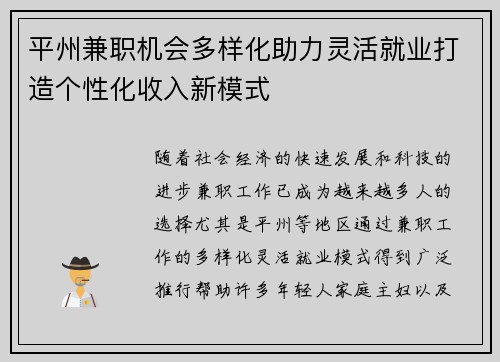 平州兼职机会多样化助力灵活就业打造个性化收入新模式