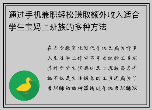 通过手机兼职轻松赚取额外收入适合学生宝妈上班族的多种方法