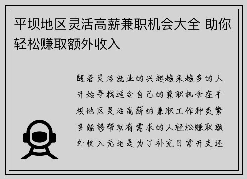 平坝地区灵活高薪兼职机会大全 助你轻松赚取额外收入